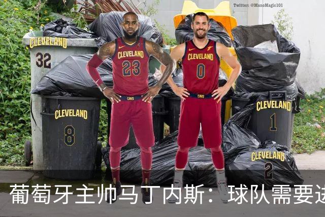 葡萄牙主帅马丁内斯：球队需要进球时换下C罗毫无道理